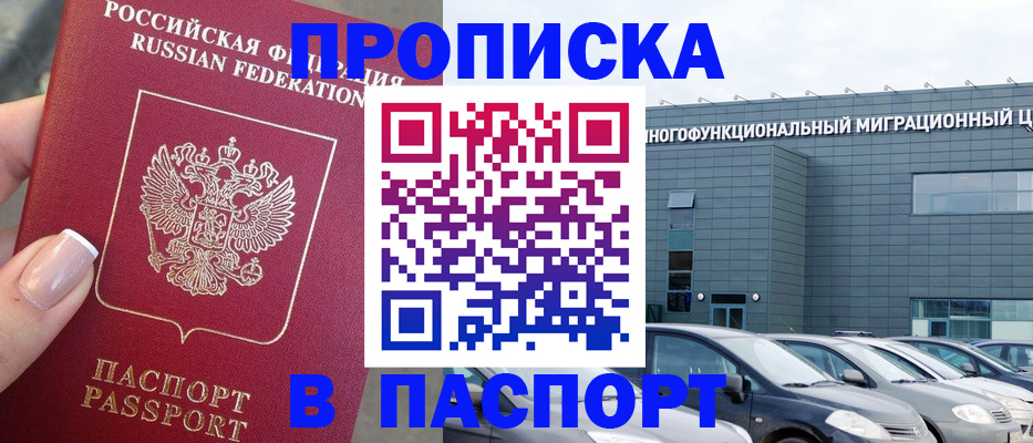 прописка для школы в Брянске
