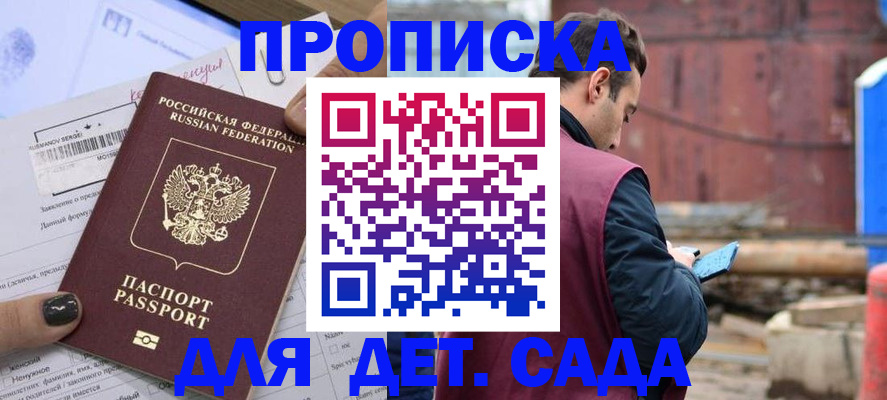 временная регистрация купить в Брянске