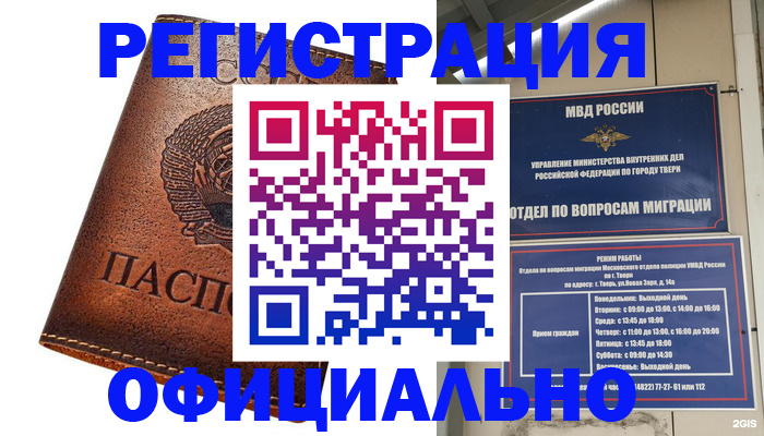 прописка в Брянске