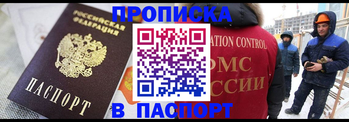 временная регистрация для школы в Брянске
