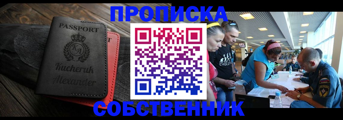 временная регистрация собственник в Брянске